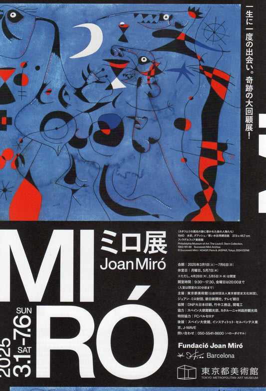 Joan Miró Exhibition Japanese Chirashi Mini Ad-Flyer Poster 2025 A4 4p