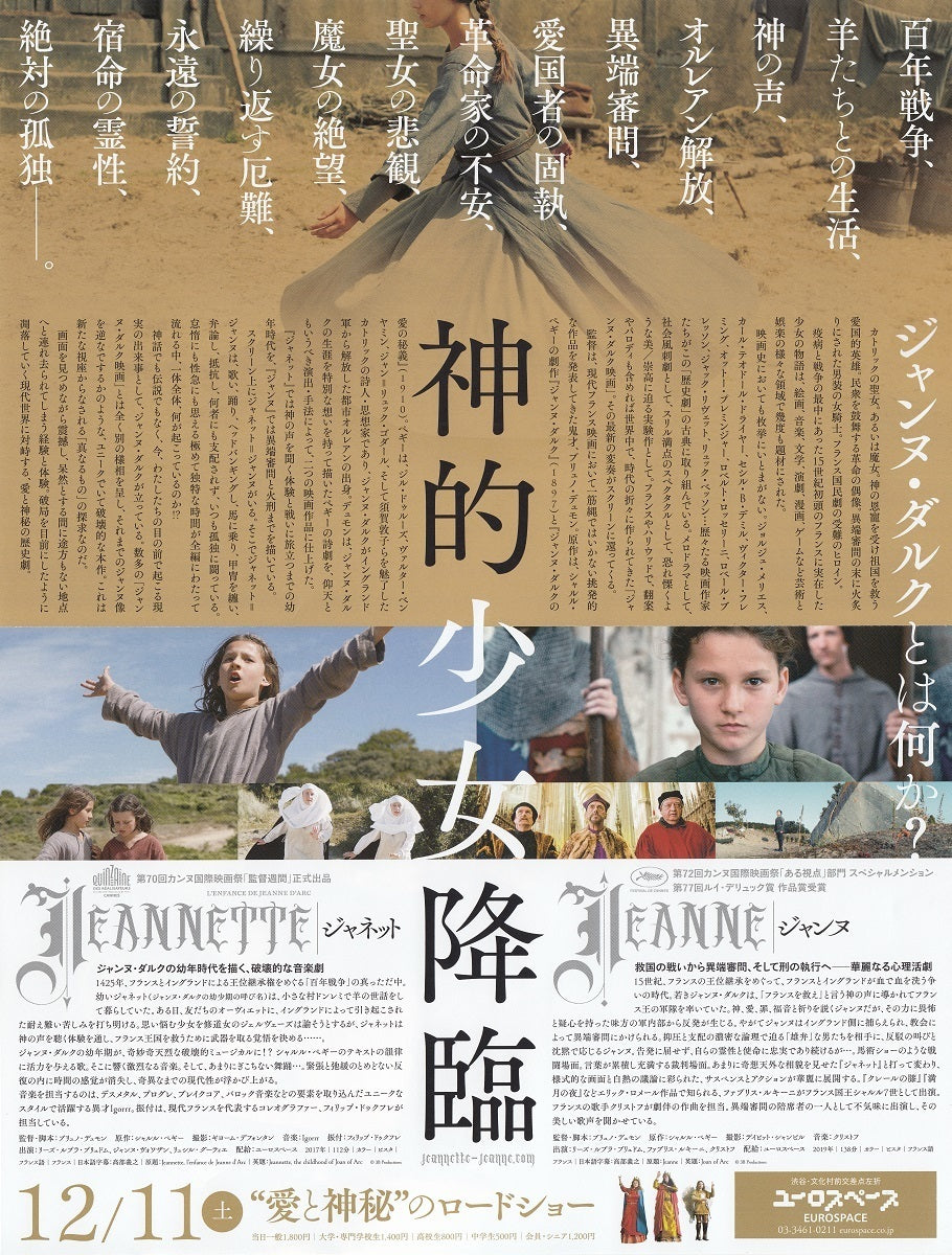 Joan of Arc Japanese Chirashi Mini Ad-Flyer Poster 2019 4p