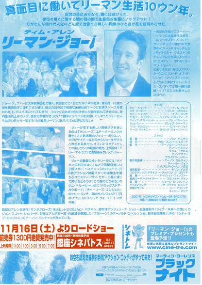 Joe Somebody Japanese Chirashi Mini Ad-Flyer Poster 2001