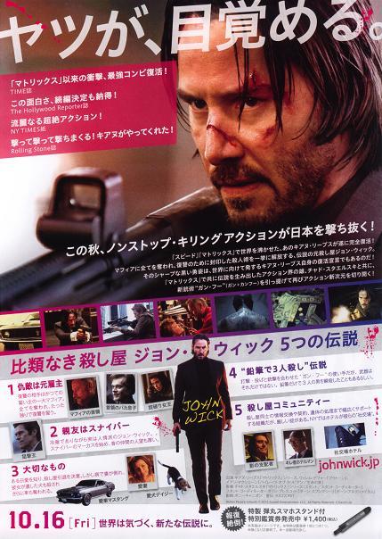 John Wick Japanese Chirashi Mini Ad-Flyer Poster 2014