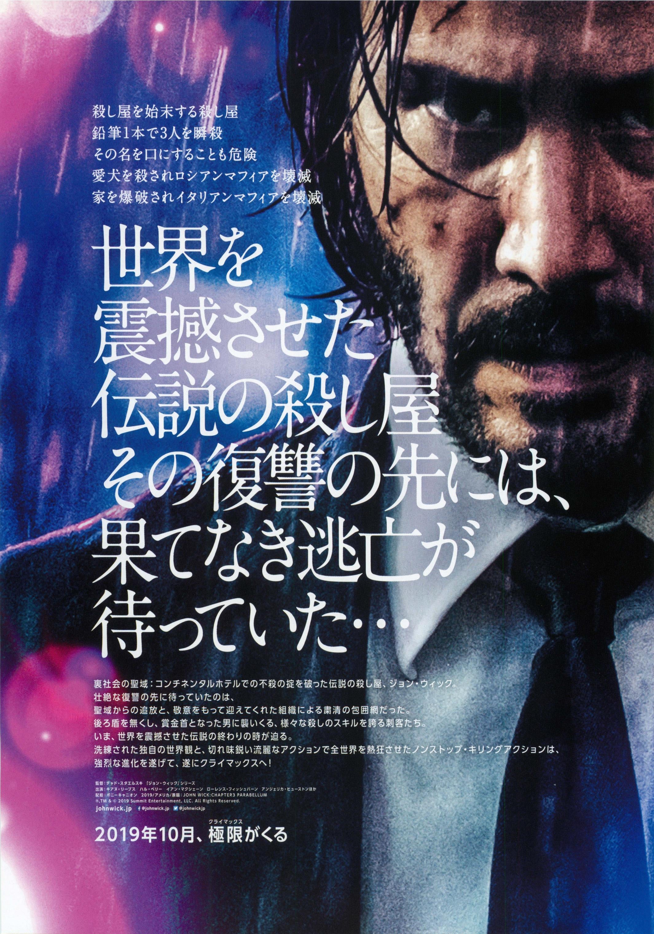 John Wick Chapter 3 Parabellum Japanese Chirashi Mini Ad-Flyer Poster 2019 A
