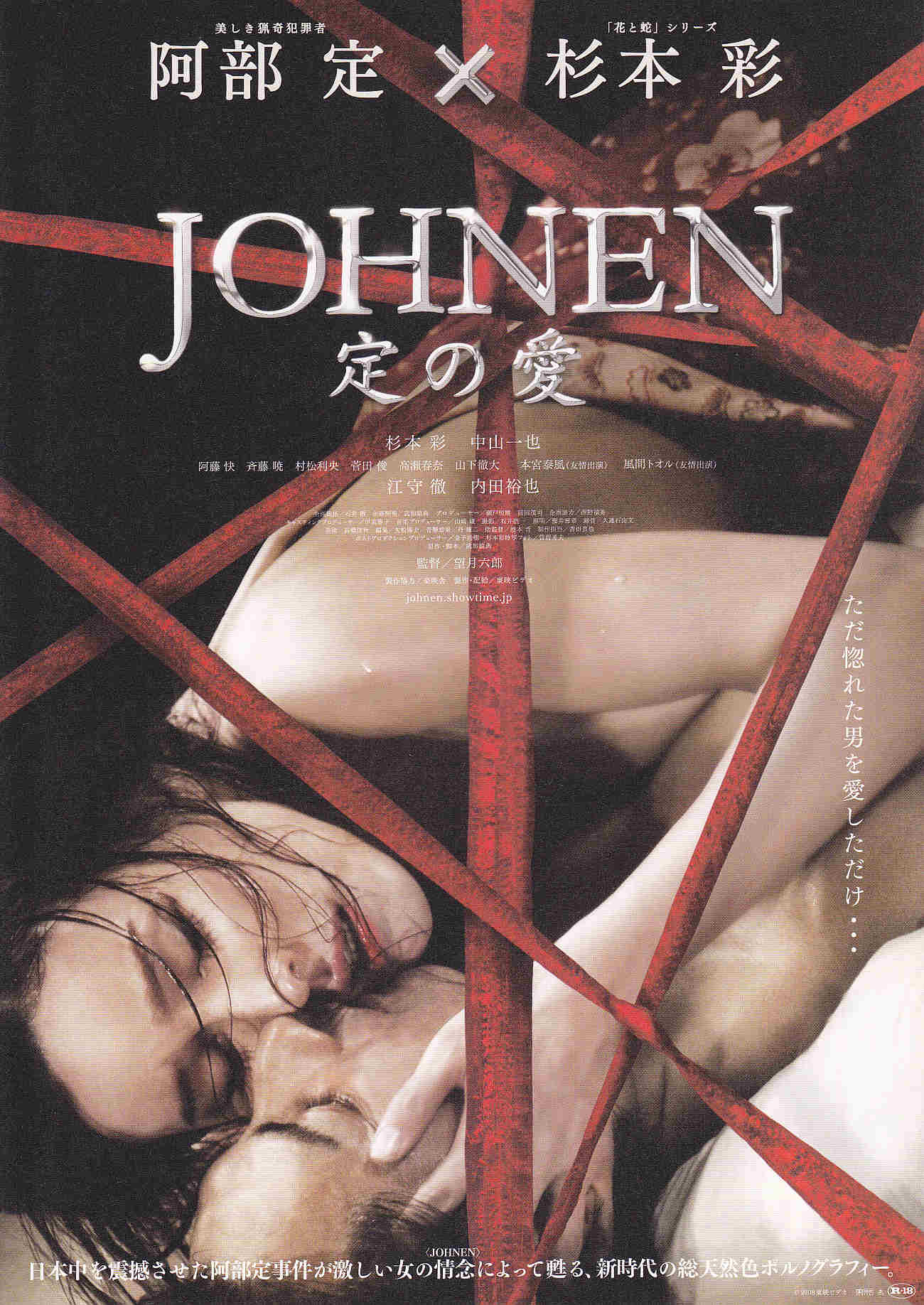 Johnen Love of Sada Japanese Chirashi Mini Ad-Flyer Poster 2008