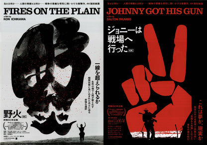 Johhny Got His Gun - Fires On The Plain Japanese Chirashi Mini Ad-Flyer Poster 2025R 4p
