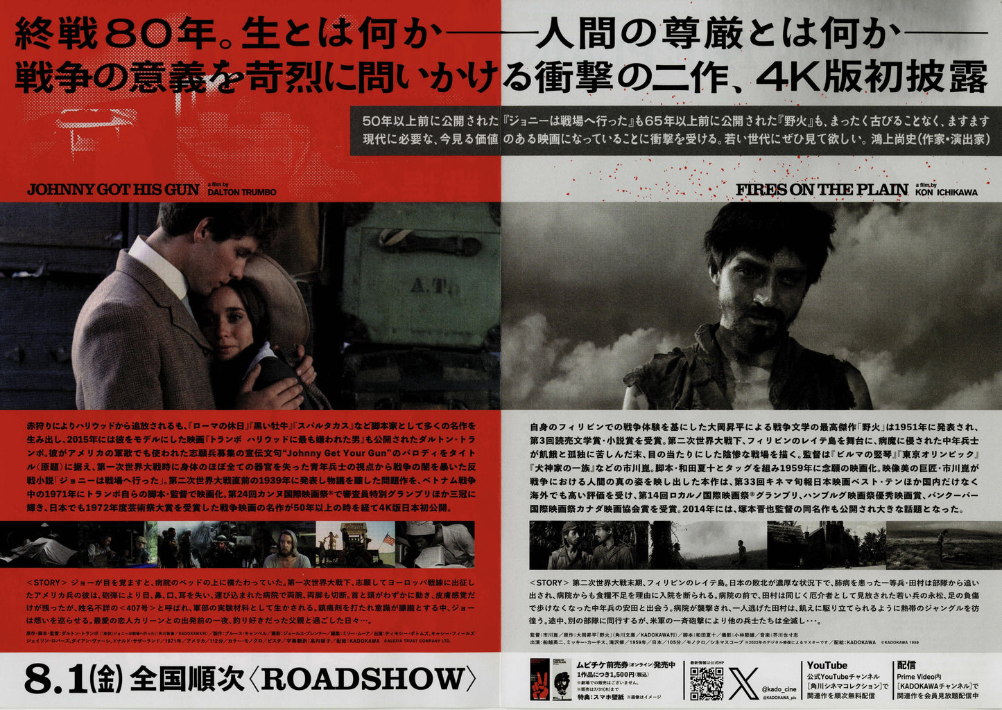 Johhny Got His Gun - Fires On The Plain Japanese Chirashi Mini Ad-Flyer Poster 2025R 4p