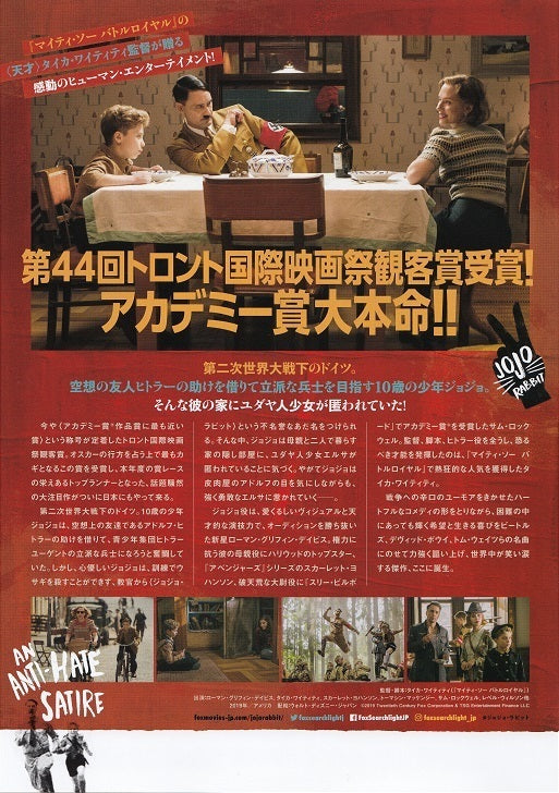 Jojo Rabbit Japanese Chirashi Mini Ad-Flyer Poster 2019
