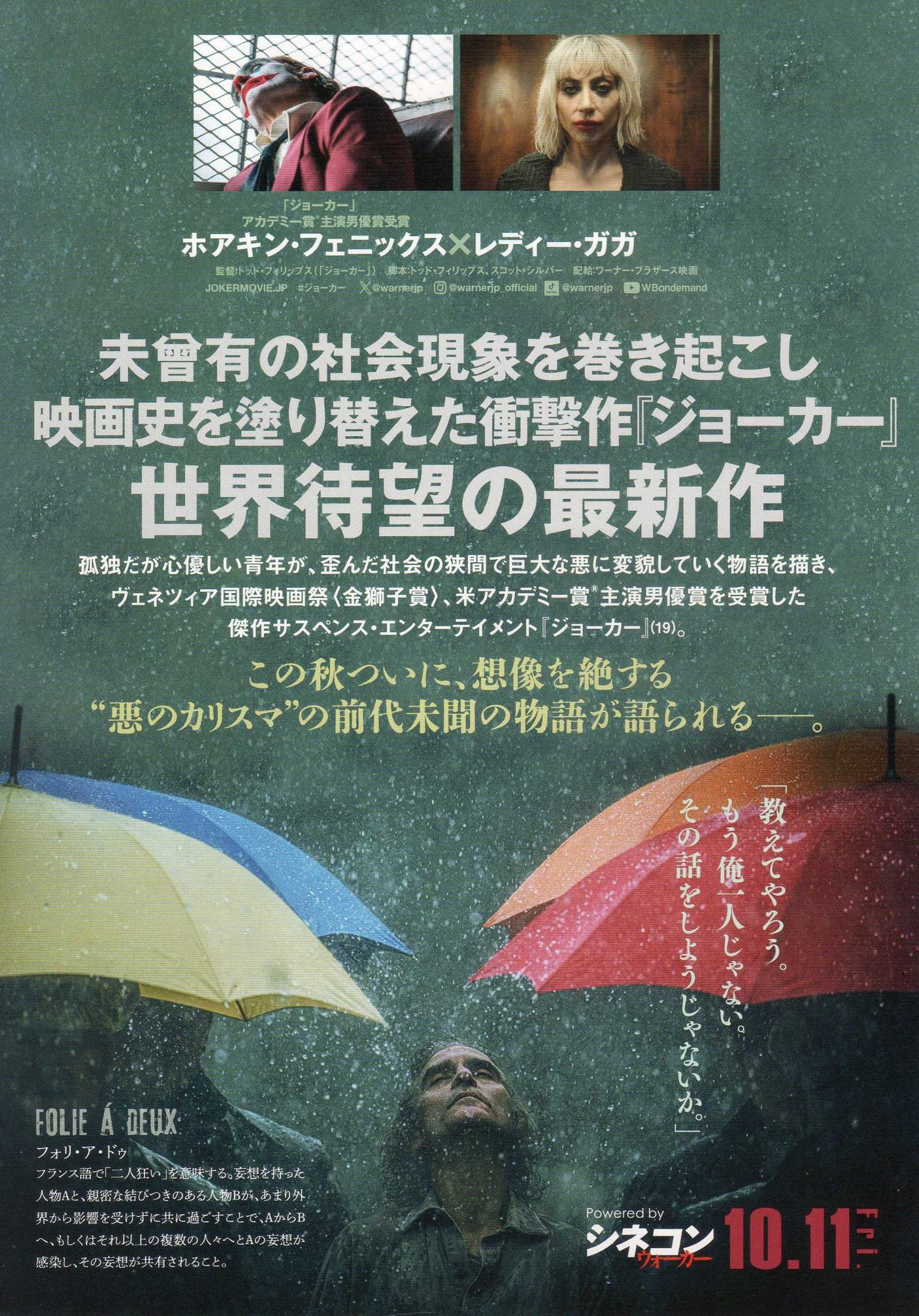 Joker Folie A Deux Japanese Chirashi Mini Ad-Flyer Poster 2024 A Phoenix Gaga