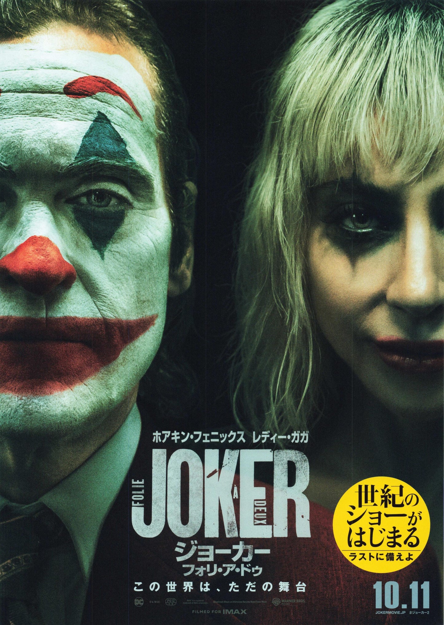 Joker Folie A Deux Japanese Chirashi Mini Ad-Flyer Poster 2024 B