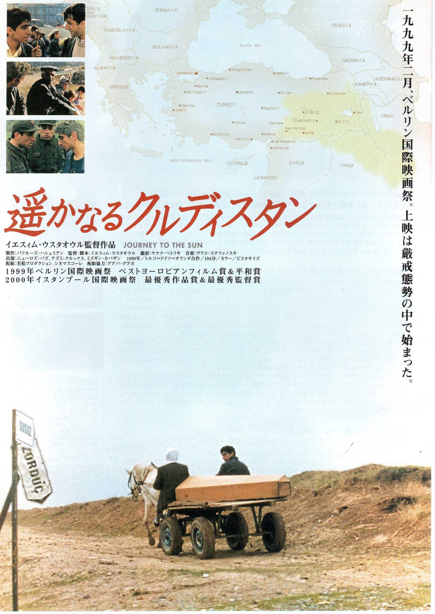 Journey To The Sun Japanese Chirashi Mini Ad-Flyer Poster 1999