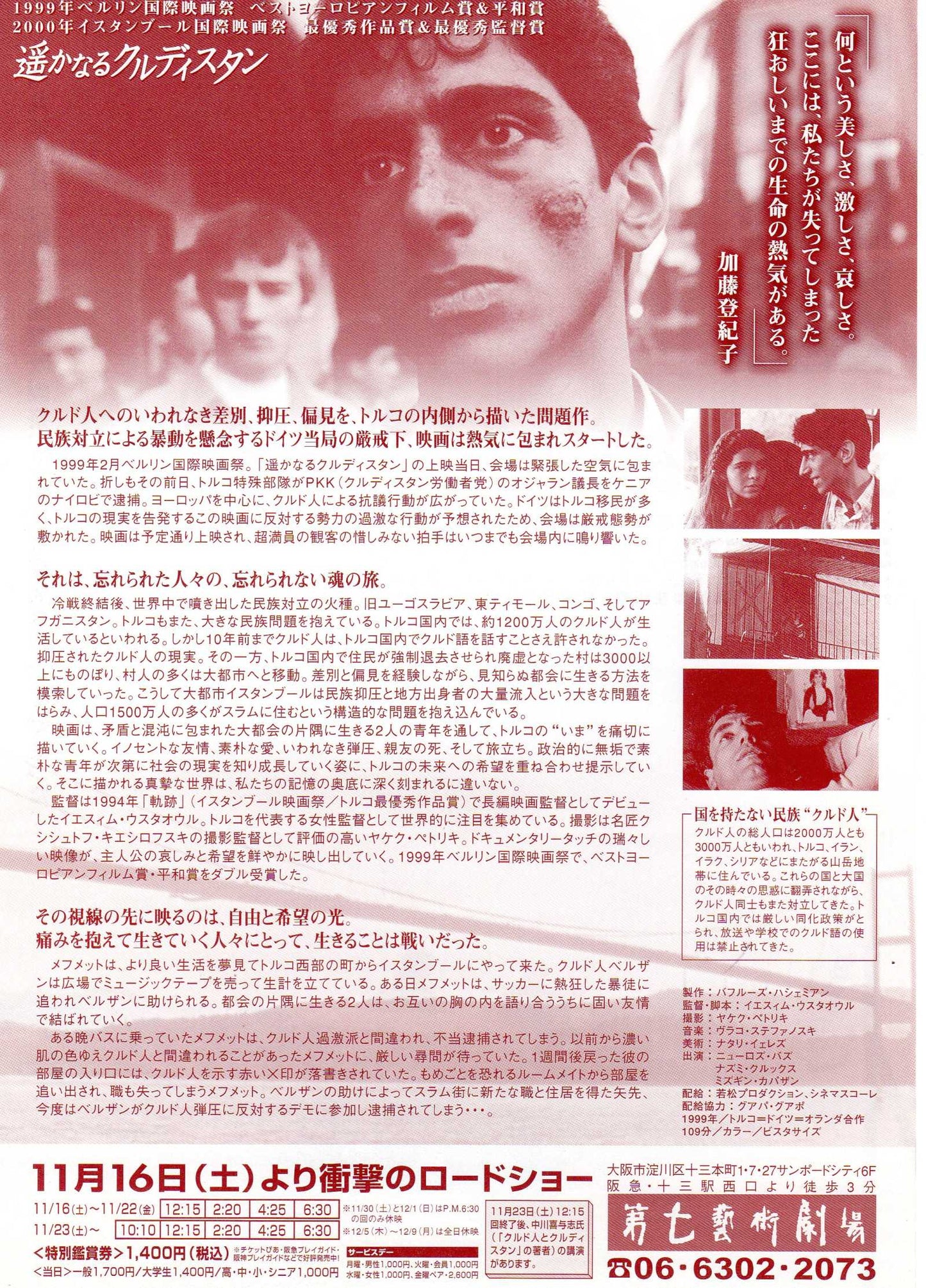 Journey To The Sun Japanese Chirashi Mini Ad-Flyer Poster 1999