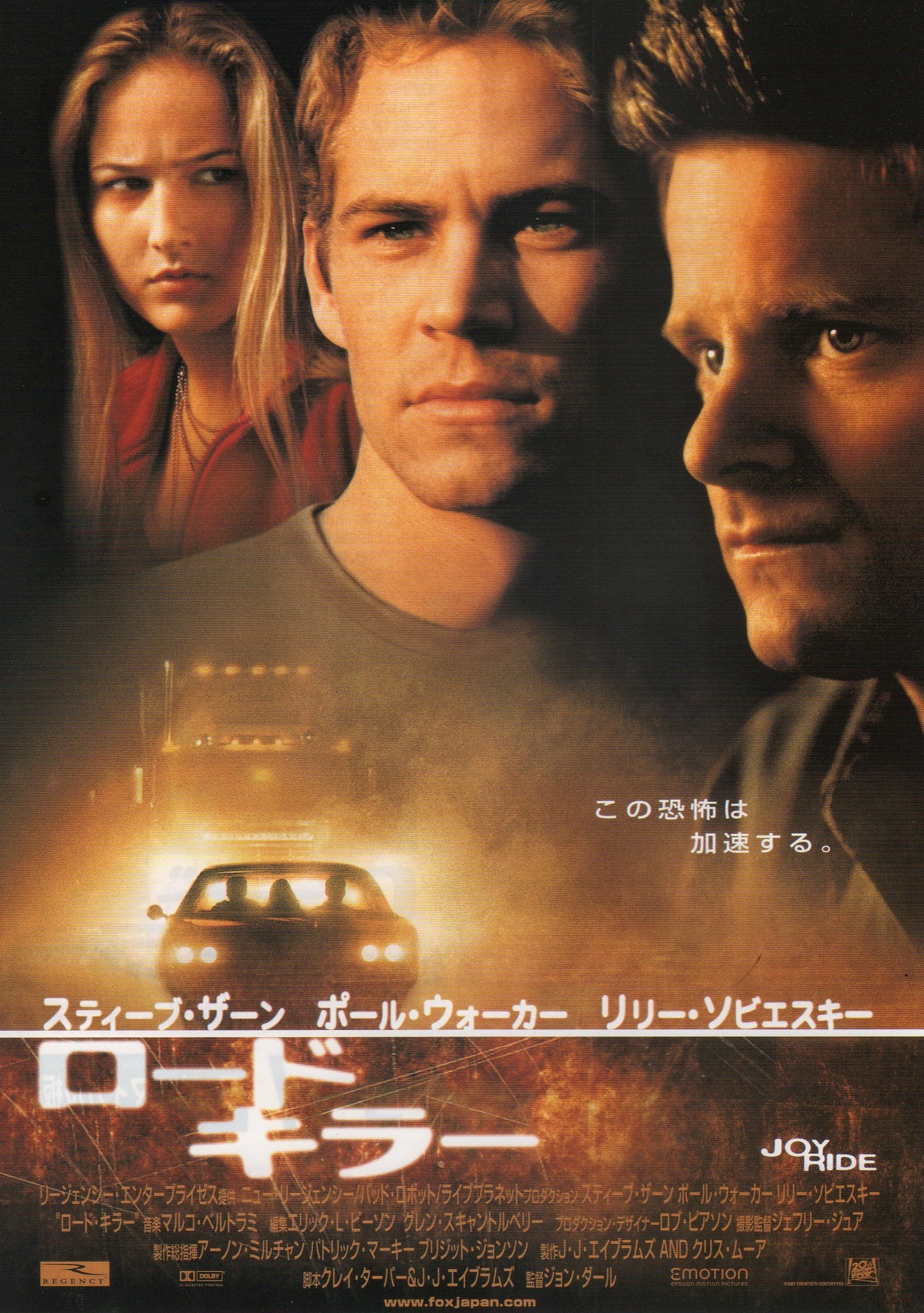 Joy Ride Japanese Chirashi Mini Ad-Flyer Poster 2001