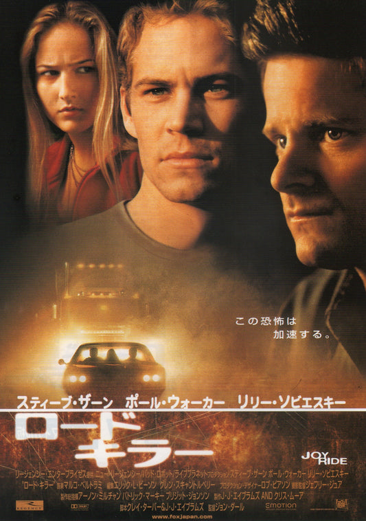Joy Ride Japanese Chirashi Mini Ad-Flyer Poster 2001