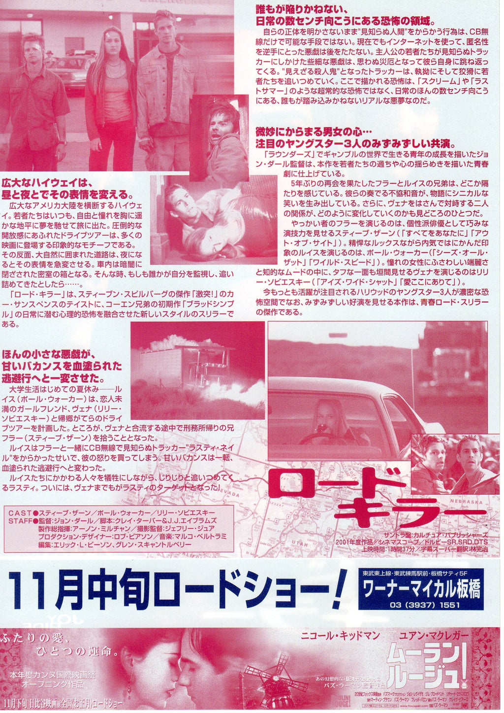 Joy Ride Japanese Chirashi Mini Ad-Flyer Poster 2001