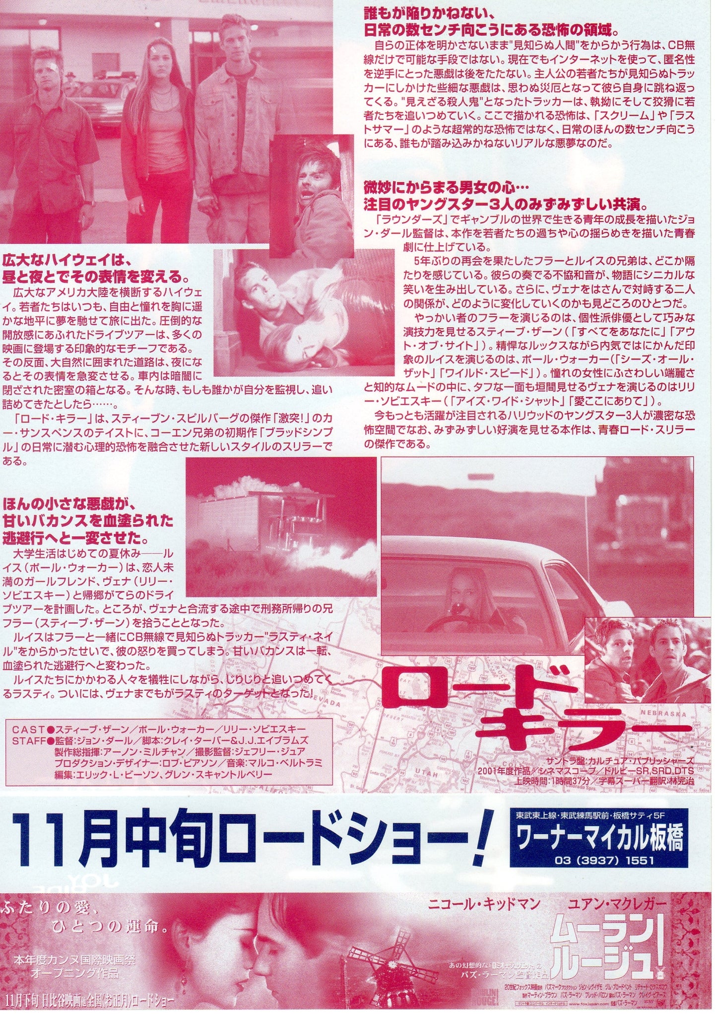 Joy Ride Japanese Chirashi Mini Ad-Flyer Poster 2001