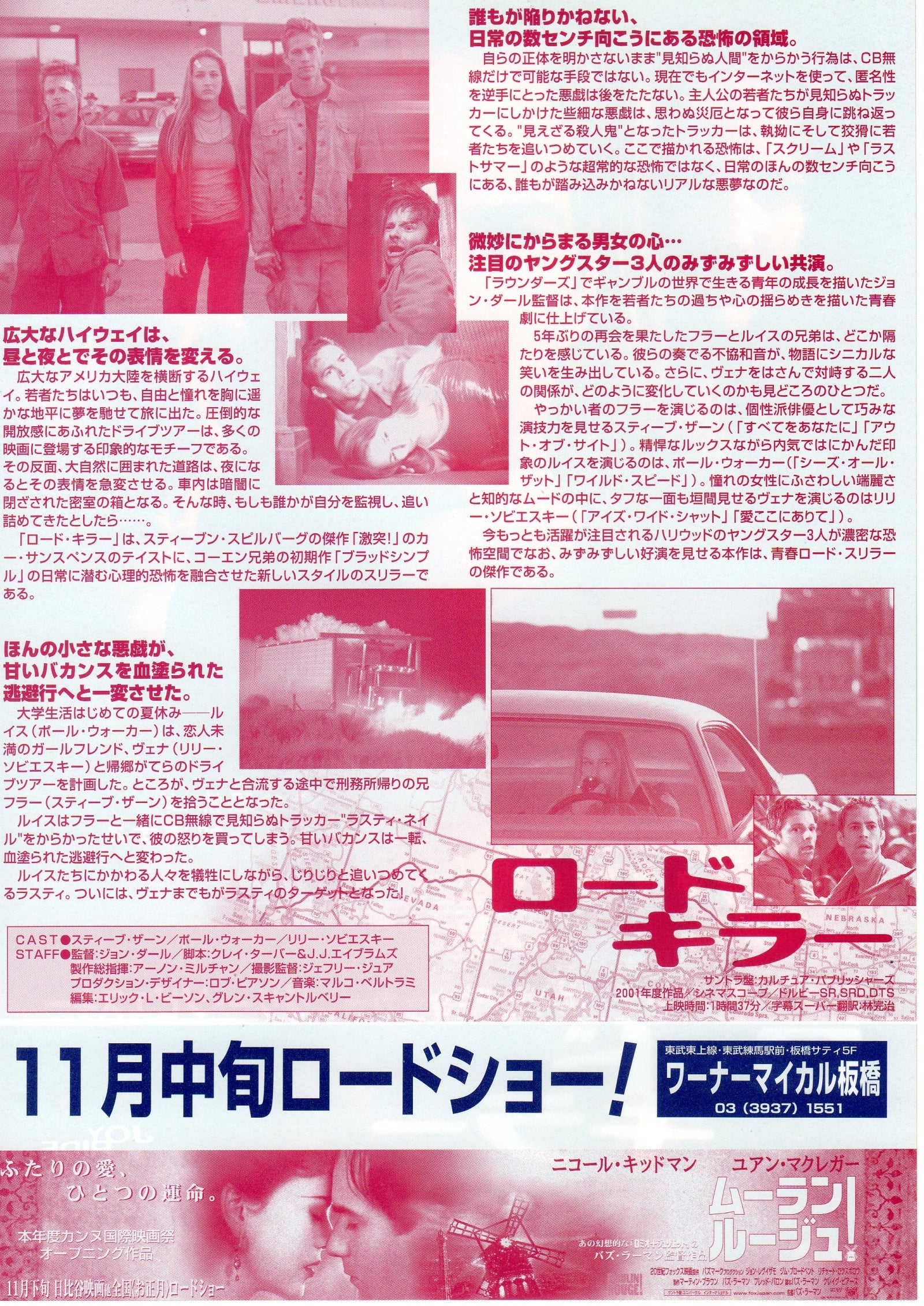 Joy Ride Japanese Chirashi Mini Ad-Flyer Poster 2001