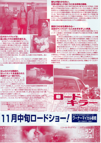 Joy Ride Japanese Chirashi Mini Ad-Flyer Poster 2001