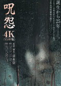 Ju-on Japanese Chirashi Mini Ad-Flyer Poster 2025Re 4K