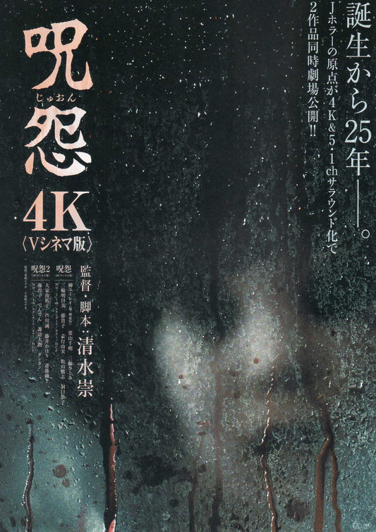 Ju-on Japanese Chirashi Mini Ad-Flyer Poster 2025Re 4K