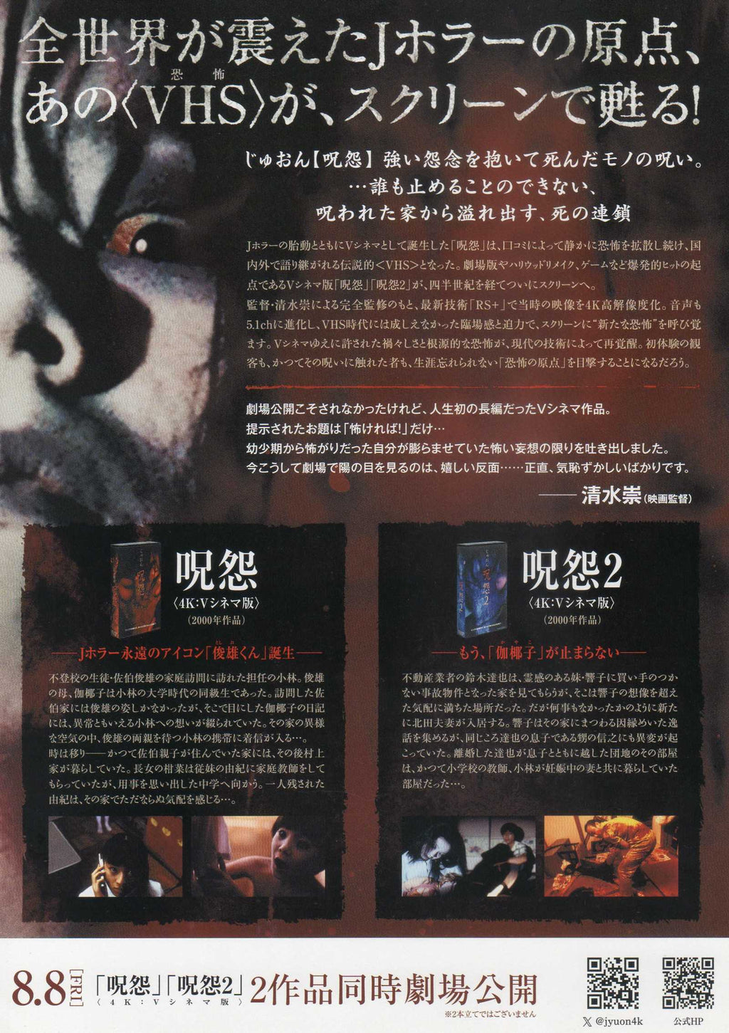 Ju-on Japanese Chirashi Mini Ad-Flyer Poster 2025Re 4K