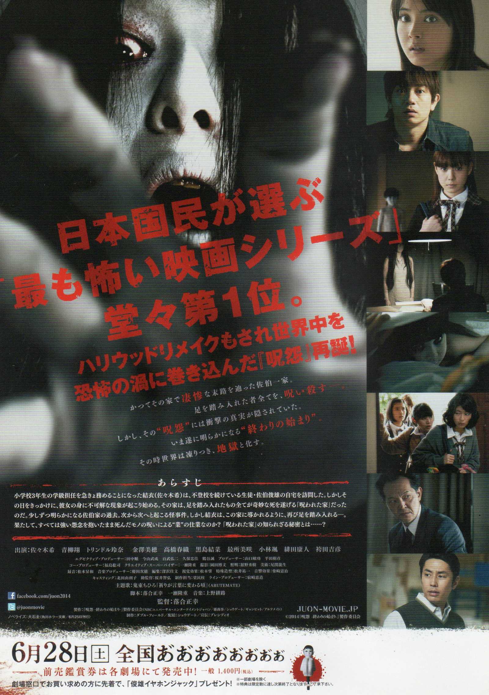 Ju-on Beginning of The End Japanese Chirashi Mini Ad-Flyer Poster 2014