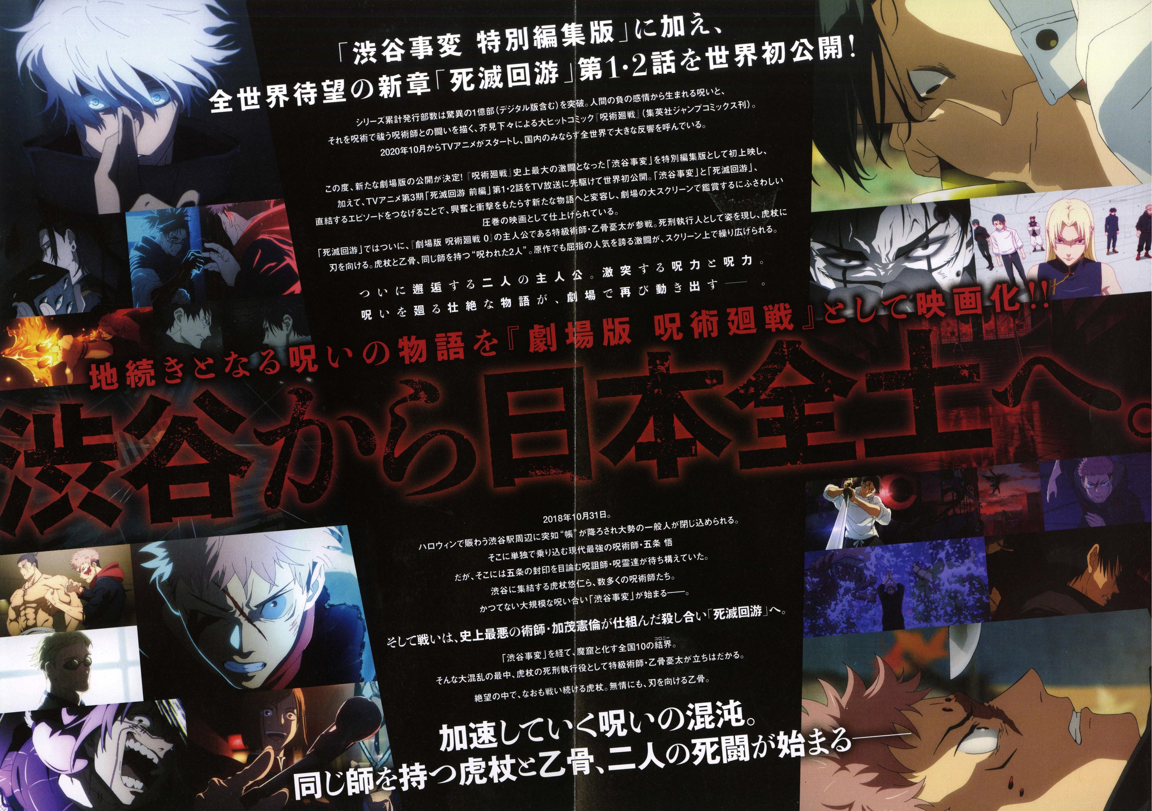 Jujutsu Kaisen Execution Japanese Chirashi Mini Ad-Flyer Poster 2025 4p