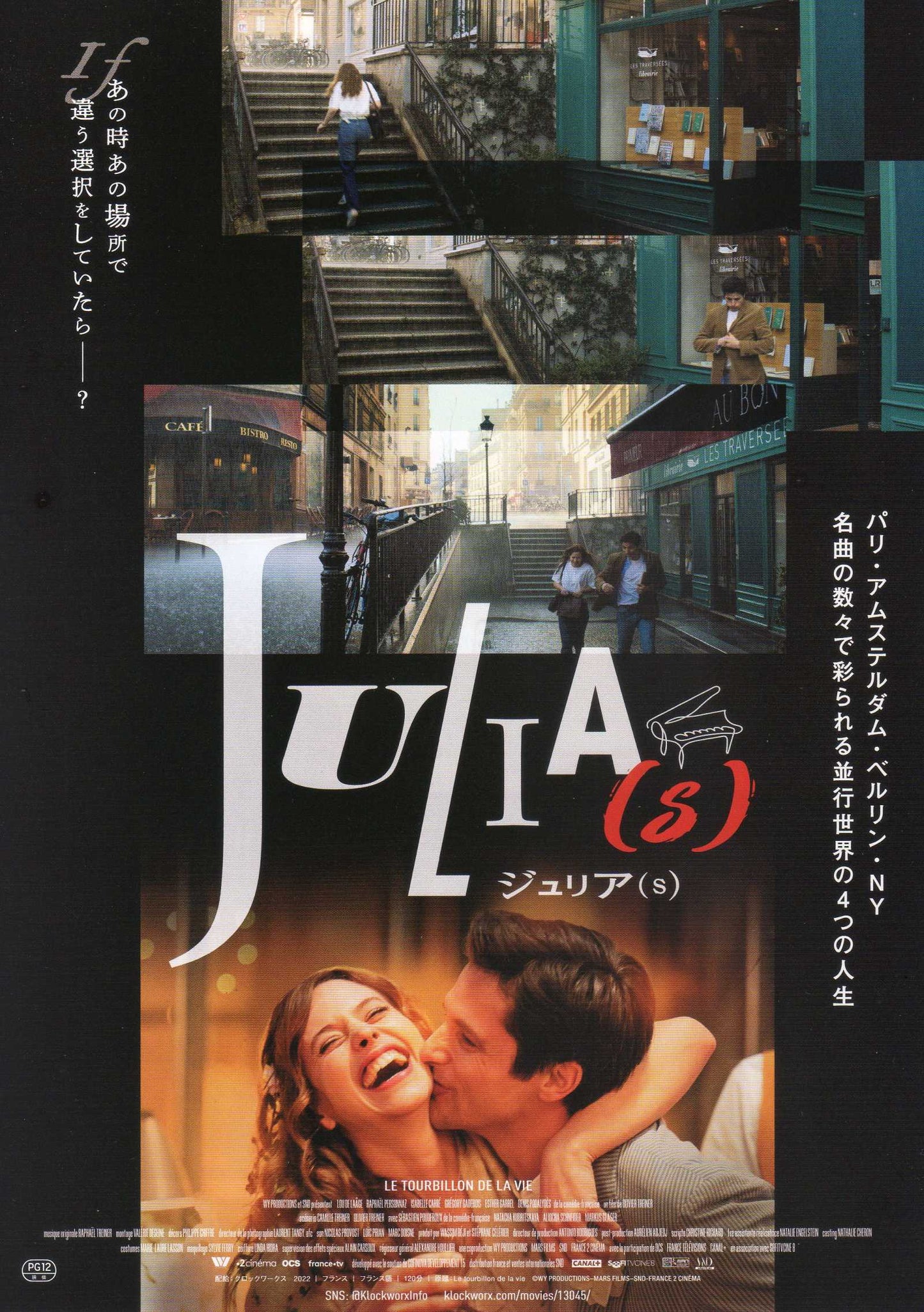 Julia(S) - Le tourbillon de la vie Japanese Chirashi Mini Ad-Flyer Poster 2022