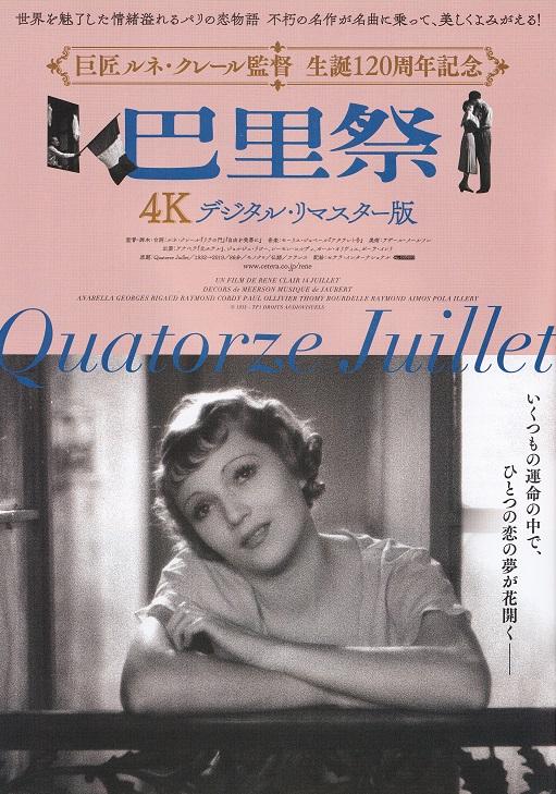 July 14 - Quatorze Juillet Japanese Chirashi Mini Ad-Flyer Poster 1933R
