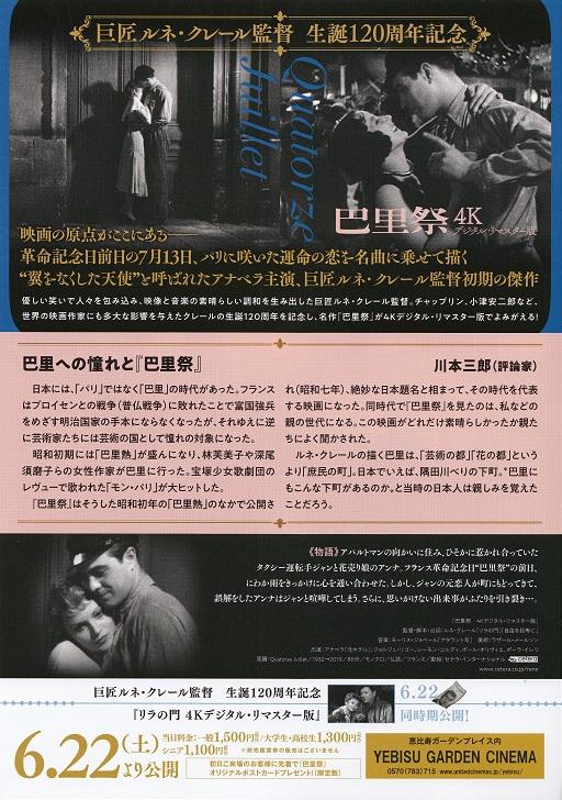 July 14 - Quatorze Juillet Japanese Chirashi Mini Ad-Flyer Poster 1933R