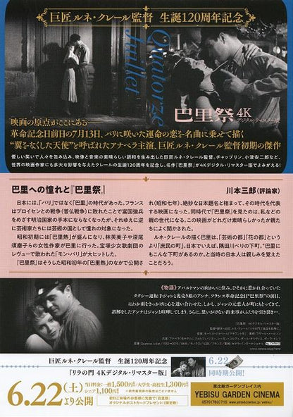 July 14 - Quatorze Juillet Japanese Chirashi Mini Ad-Flyer Poster 1933R