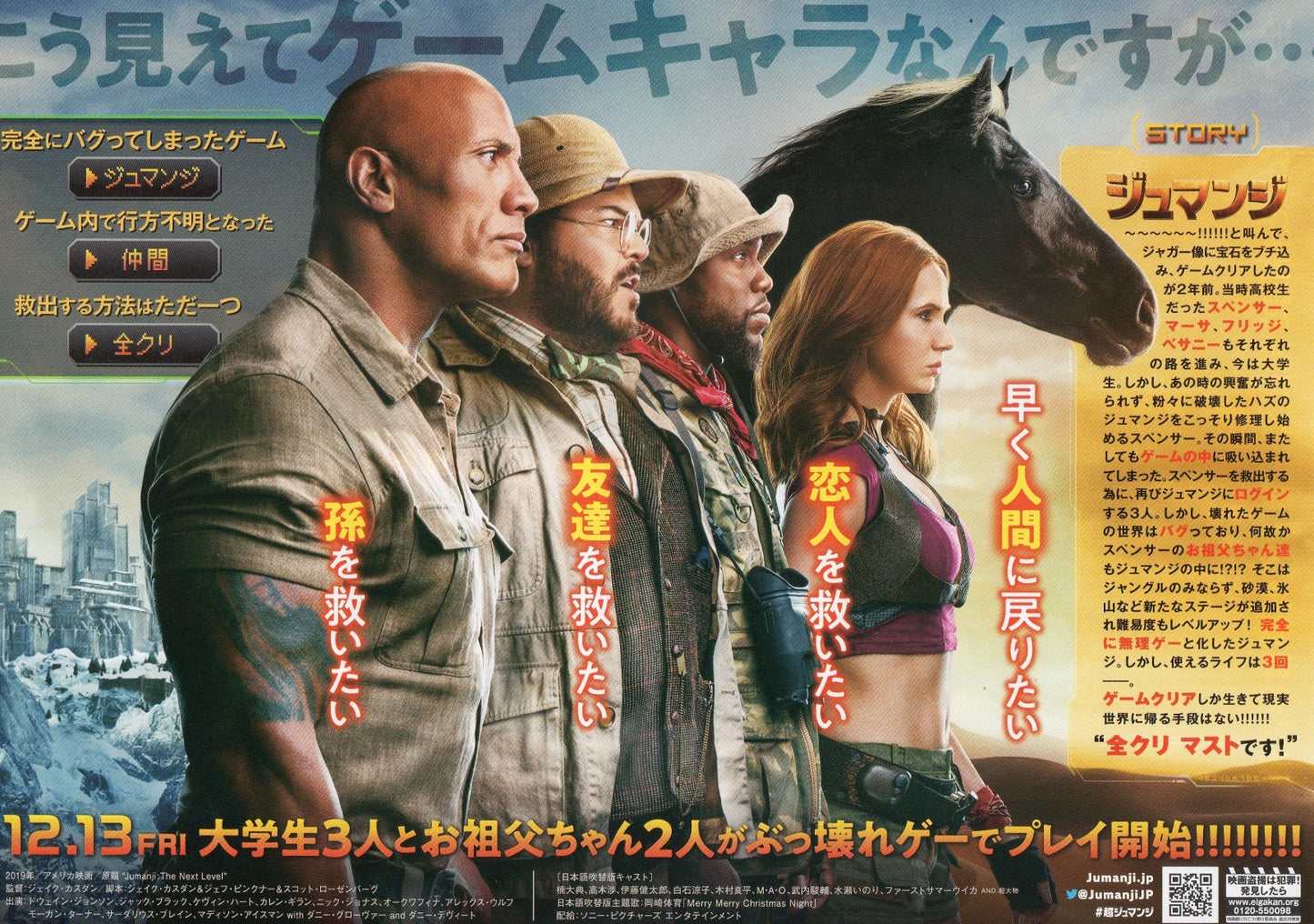 Jumanji The Next Level Japanese Chirashi Mini Ad-Flyer Poster 2019 B