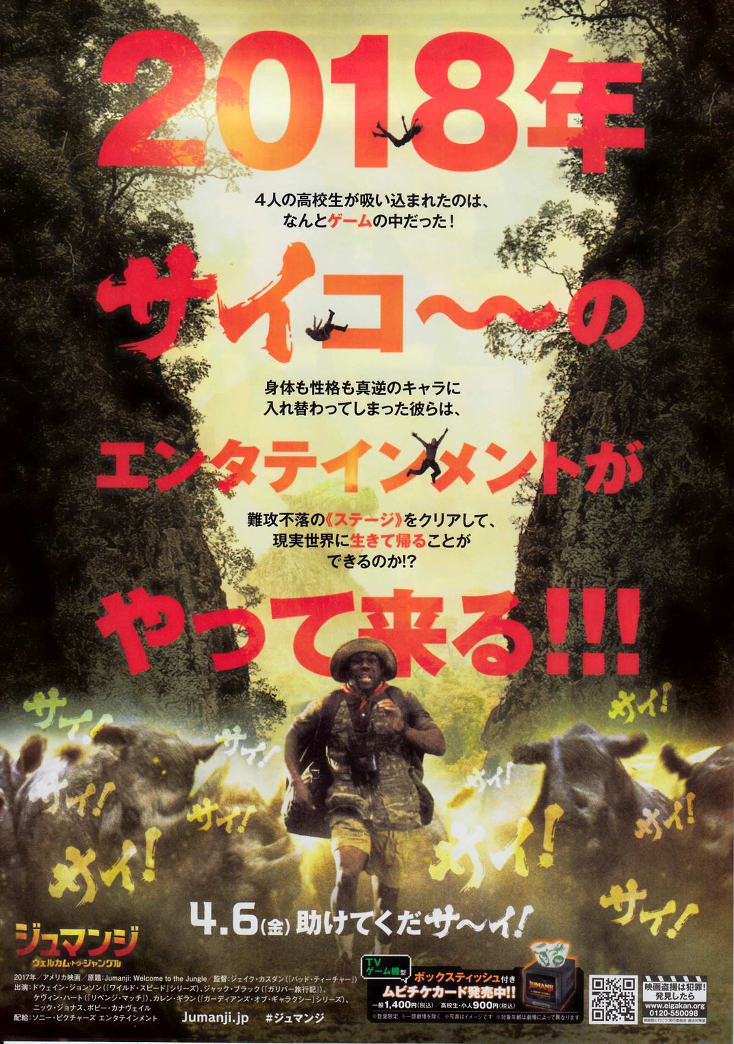 Jumanji Welcome To The Jungle Japanese Chirashi Mini Ad-Flyer Poster 2017 A