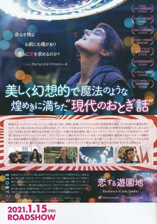 Jumbo Japanese Chirashi Mini Ad-Flyer Poster 2020