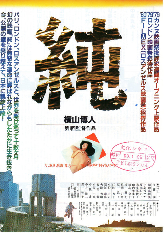Jun Japanese Chirashi Mini Ad-Flyer Poster 1979