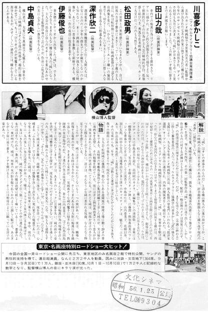 Jun Japanese Chirashi Mini Ad-Flyer Poster 1979