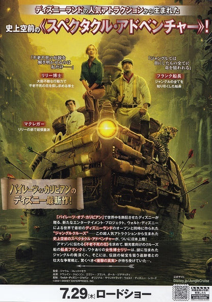 Jungle Cruise Japanese Chirashi Mini Ad-Flyer Poster 2021
