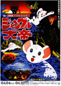 Jungle Emperor Kimba Japanese Chirashi Mini Ad-Flyer Poster 1966R Tezuka