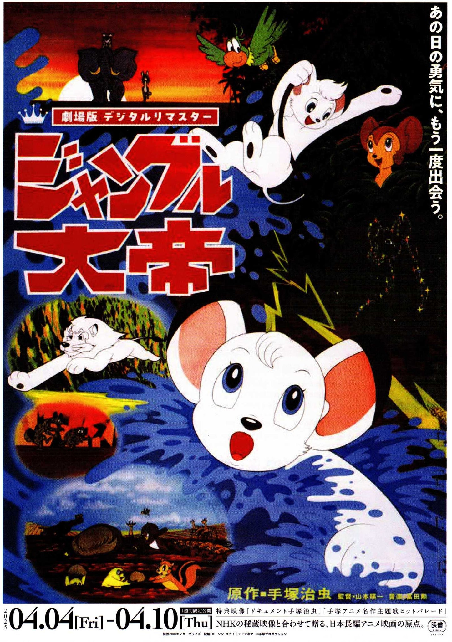 Jungle Emperor Kimba Japanese Chirashi Mini Ad-Flyer Poster 1966R Tezuka