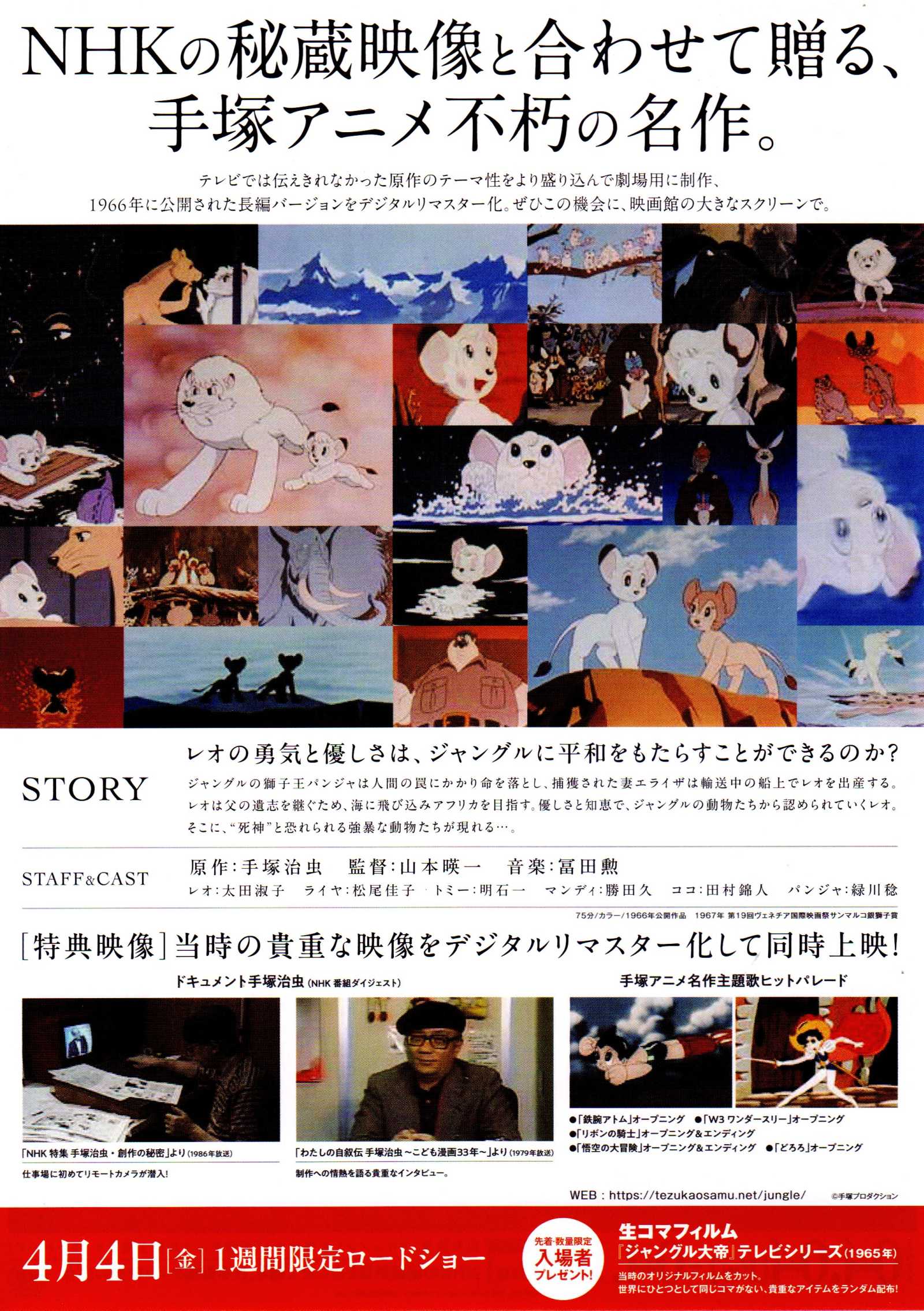 Jungle Emperor Kimba Japanese Chirashi Mini Ad-Flyer Poster 1966R Tezuka