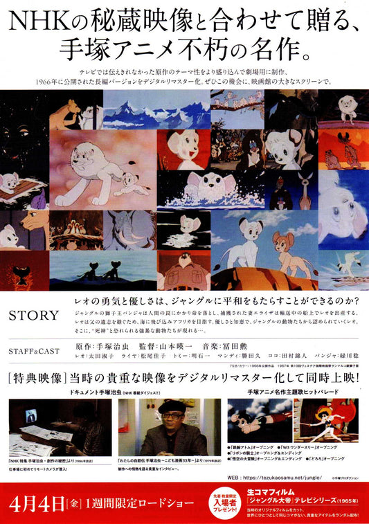 Jungle Emperor Kimba Japanese Chirashi Mini Ad-Flyer Poster 1966R Tezuka