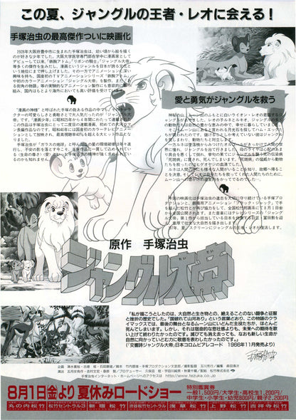 Jungle Emperor Leo Japanese Anime Chirashi Mini Ad-Flyer Poster 1997 Tezuka