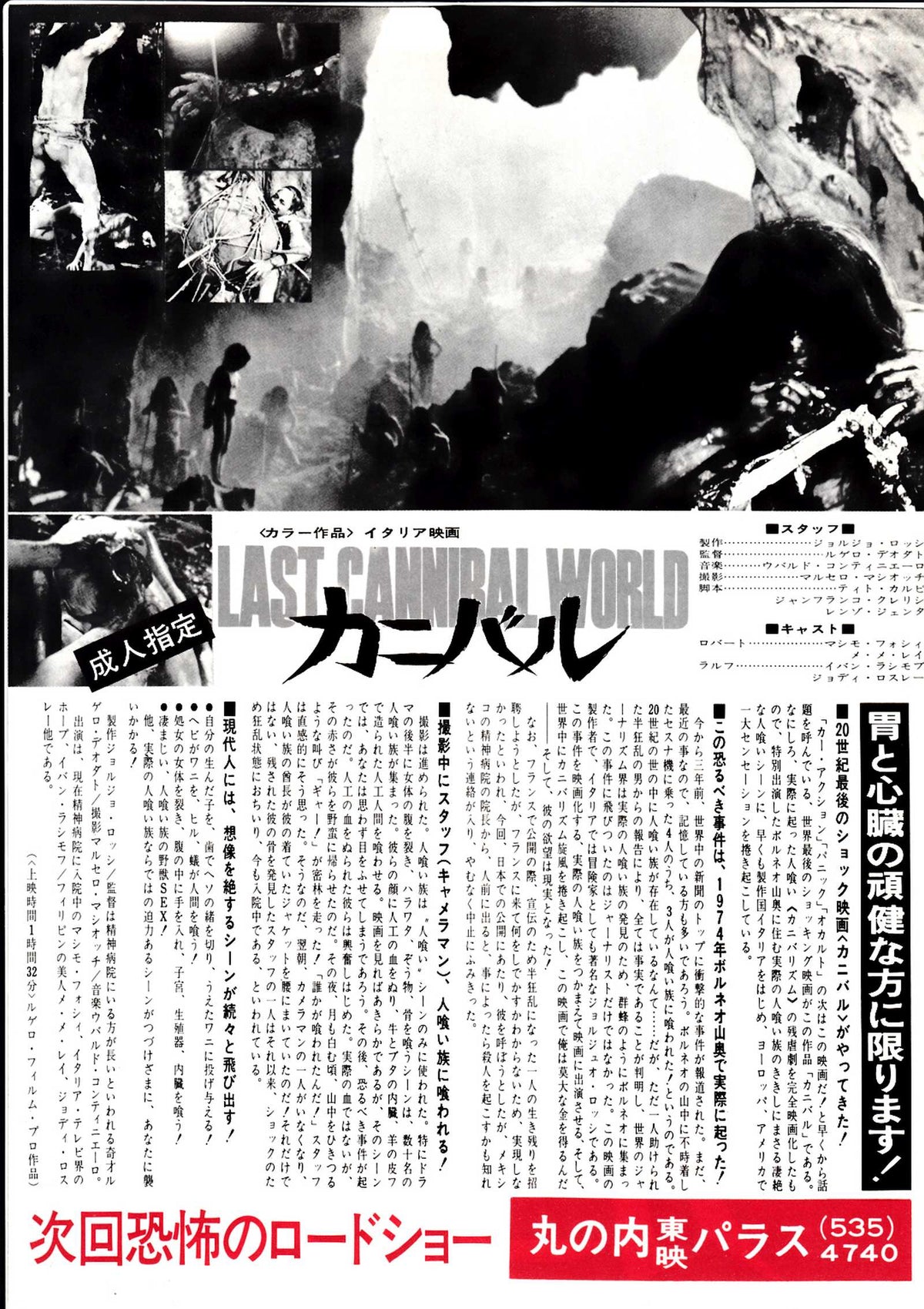 Jungle Holocaust Japanese Chirashi Mini Ad-Flyer Poster 1977 Deodato *