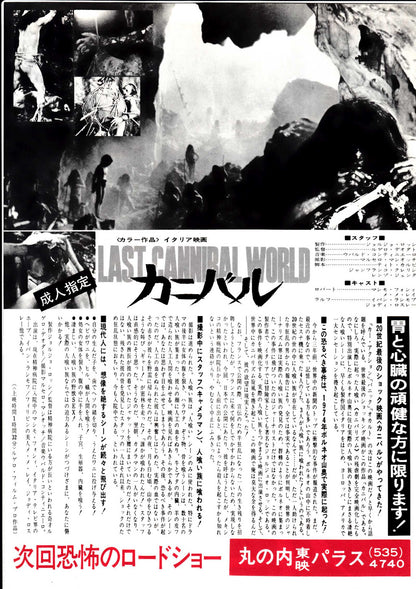 Jungle Holocaust Japanese Chirashi Mini Ad-Flyer Poster 1977 Deodato
