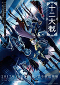 Juni Taisen Zodiac War Japanese Chirashi Mini Ad-Flyer Poster 2017 4p