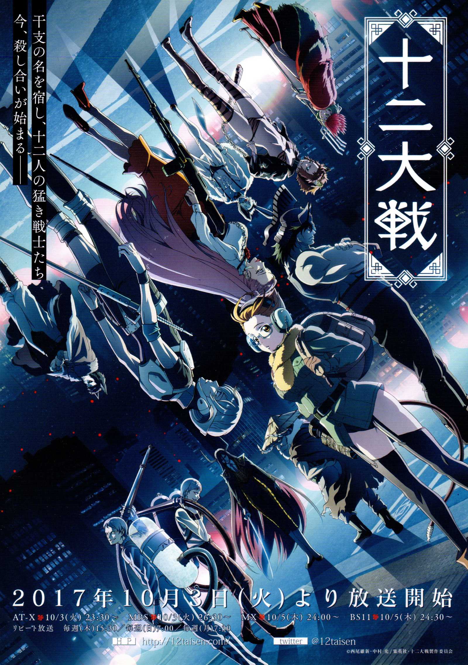Juni Taisen Zodiac War Japanese Chirashi Mini Ad-Flyer Poster 2017 4p