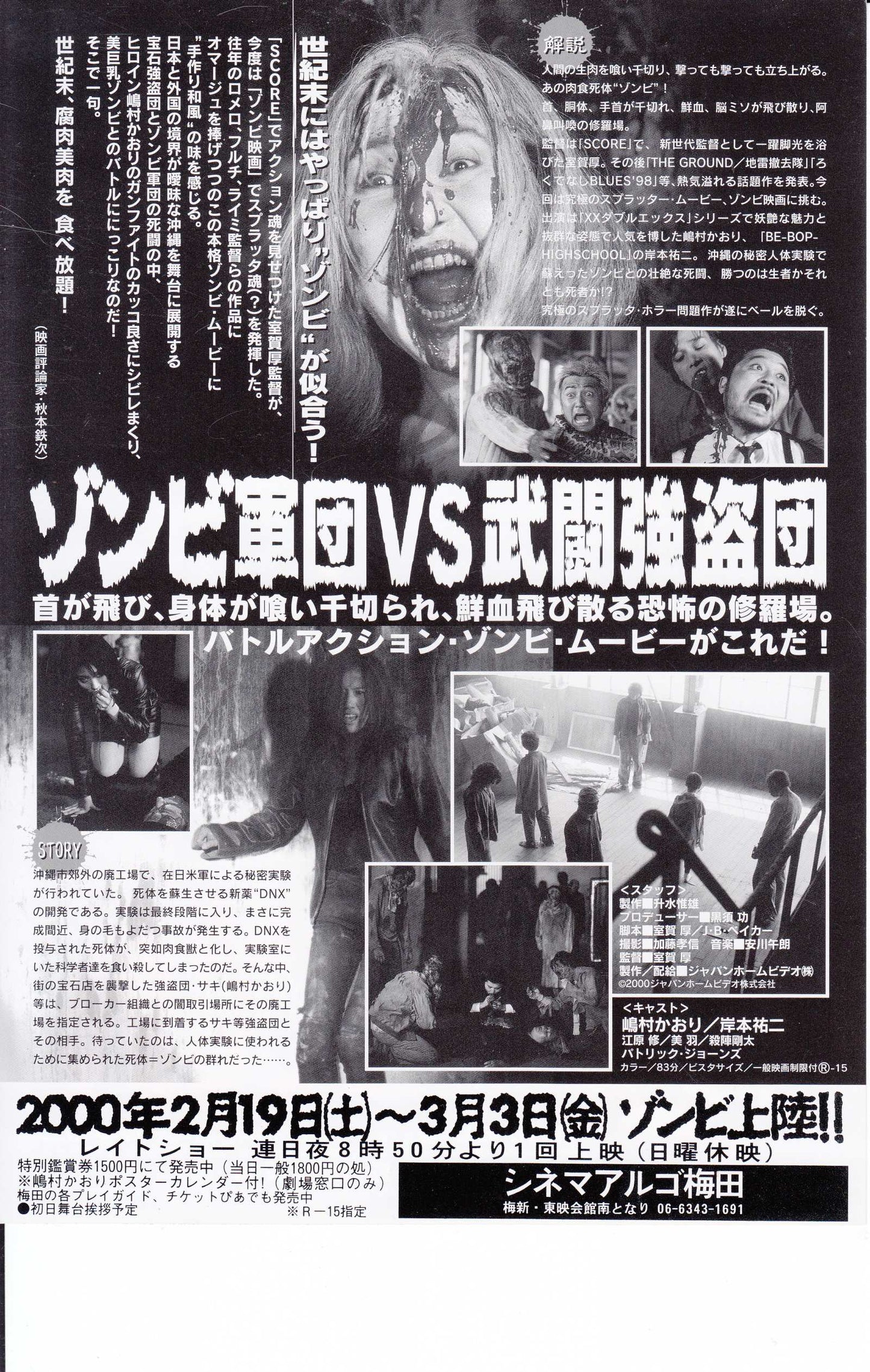 Junk Japanese Chirashi Mini Ad-Flyer Poster 2000 Zombies