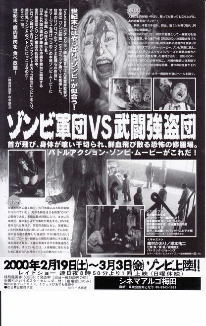 Junk Japanese Chirashi Mini Ad-Flyer Poster 2000 Zombies
