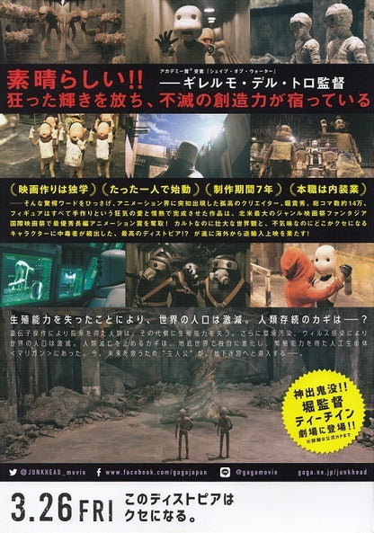 Junk Head Japanese Anime Chirashi Mini Ad-Flyer Poster 2017