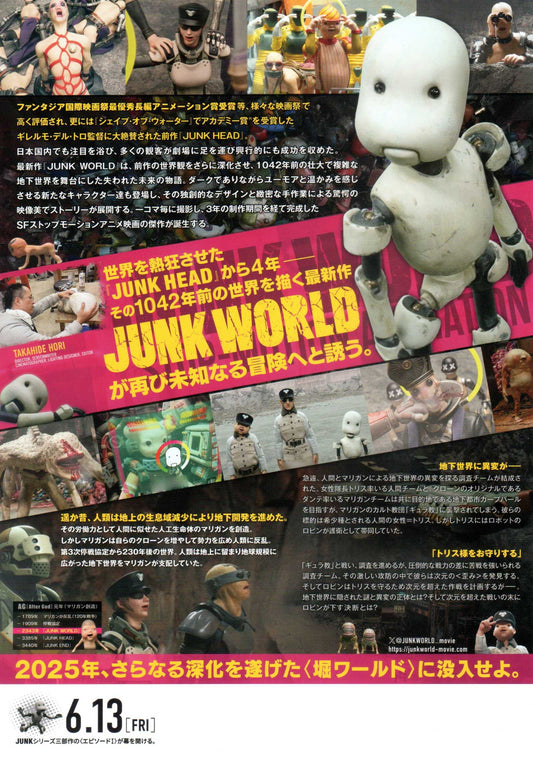 Junk World Japanese Chirashi Mini Ad-Flyer Poster 2025