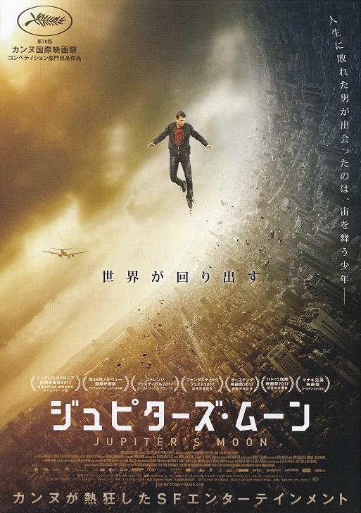 Jupiter's Moon Japanese Chirashi Mini Ad-Flyer Poster 2017
