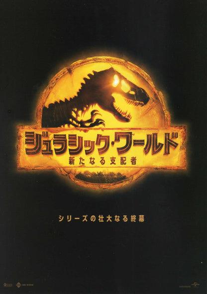 Jurassic World Dominion Japanese Chirashi Mini Ad-Flyer Poster 2022 4p