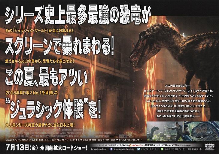 Jurassic World Fallen Kingdom Japanese Chirashi Mini Ad-Flyer Poster 2018